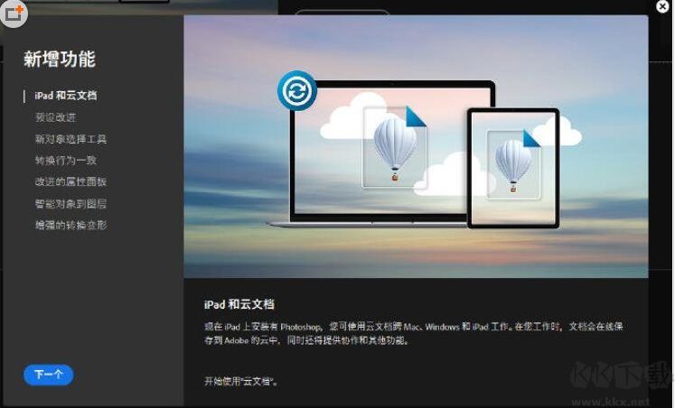 PS2020新功能,Adobe PhotoShop 2020都有哪些新功能和特點(diǎn)？