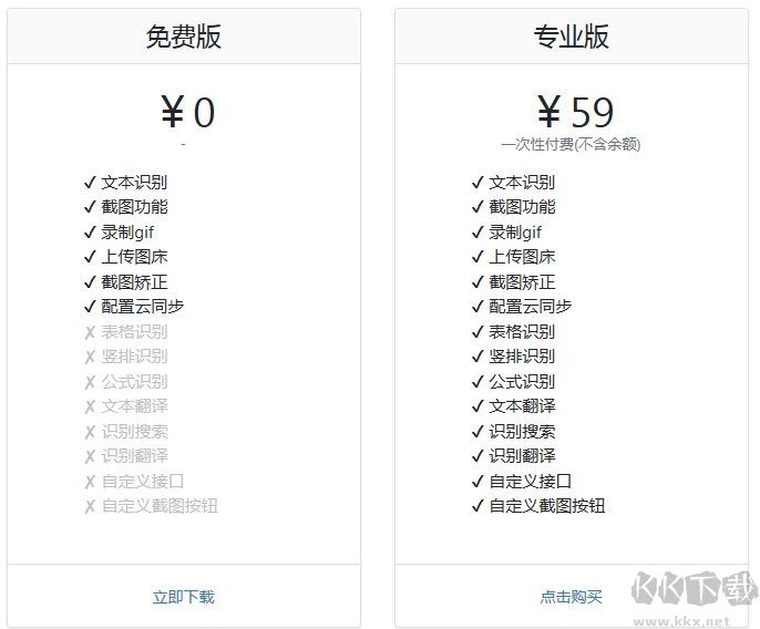 天若OCR文字識(shí)別