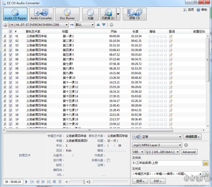 EZ CD Audio Converter(CD轉(zhuǎn)MP3軟件)