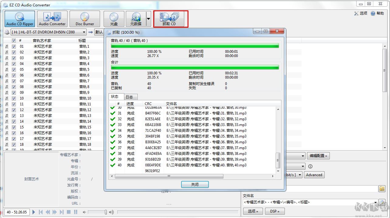 EZ CD Audio Converter(CD抓軌轉(zhuǎn)MP3軟件)