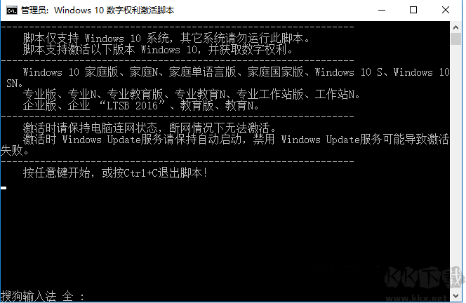 Win10數(shù)字權(quán)利激活工具批處理版