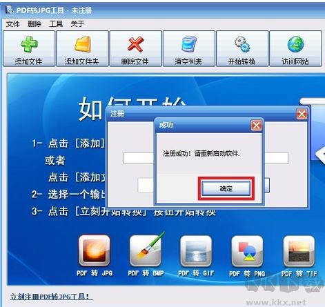 PDF轉(zhuǎn)JPG工具免費(fèi)版