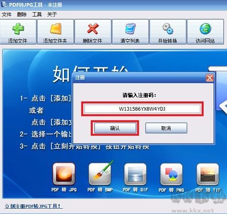 PDF轉(zhuǎn)JPG工具免費(fèi)版