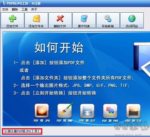 PDF轉(zhuǎn)JPG工具免費(fèi)版