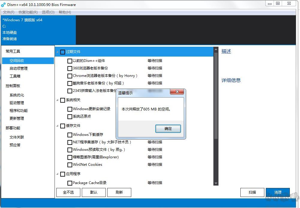 WinSXS文件夾清理瘦身工具