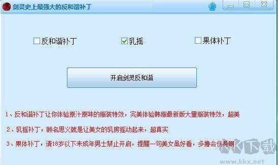 劍靈超級(jí)反和諧補(bǔ)丁2019