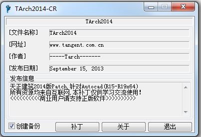 天正2014過期補丁