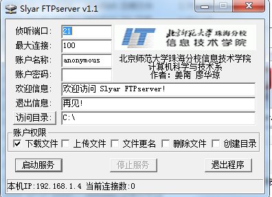 迷你FTP服務器軟件(Slyar FTPServer)