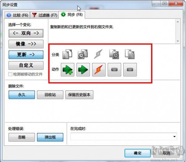 FreeFileSync(文件同步備份軟件)