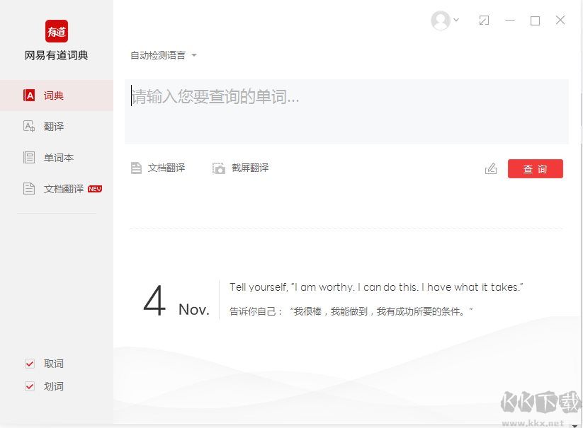 網(wǎng)易有道詞典