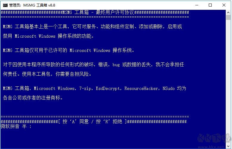 MSMG ToolKit(Win10精簡工具)