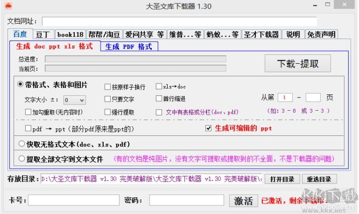 大圣文庫下載器