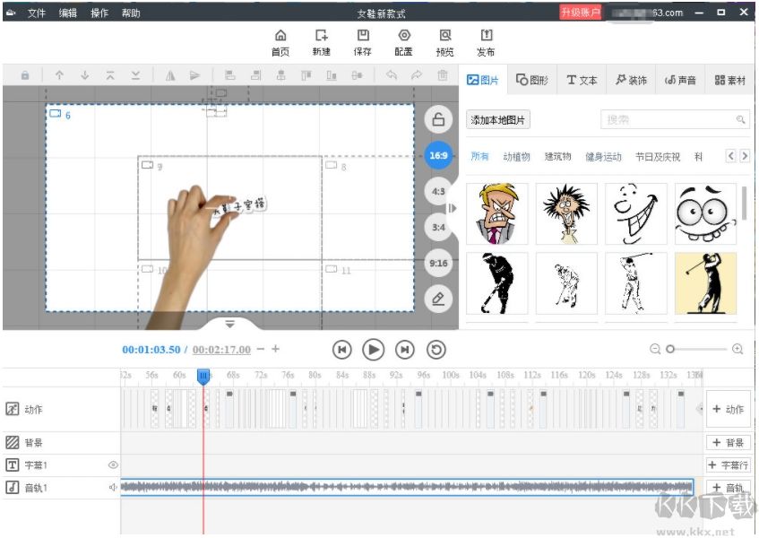 萬彩手影大師(動(dòng)畫視頻制作軟件)