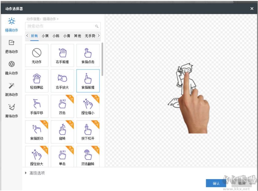 萬彩手影大師(動(dòng)畫視頻制作軟件)
