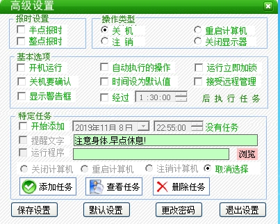 定時關(guān)機助手