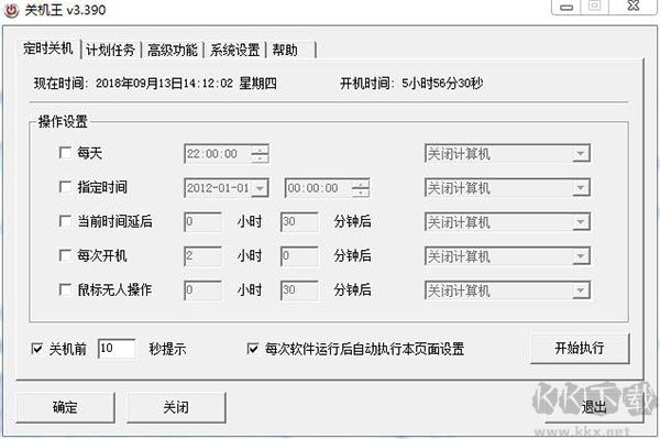 關(guān)機(jī)王自動(dòng)定時(shí)關(guān)機(jī)軟件