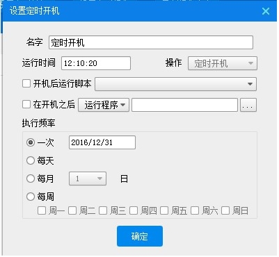定時(shí)開機(jī)大師(定時(shí)開關(guān)機(jī)軟件)