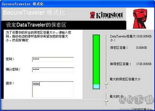 金士頓U盤(pán)加密軟件SecureTraveler
