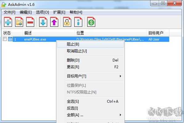 AskAdmin(電腦禁止安裝軟件工具)