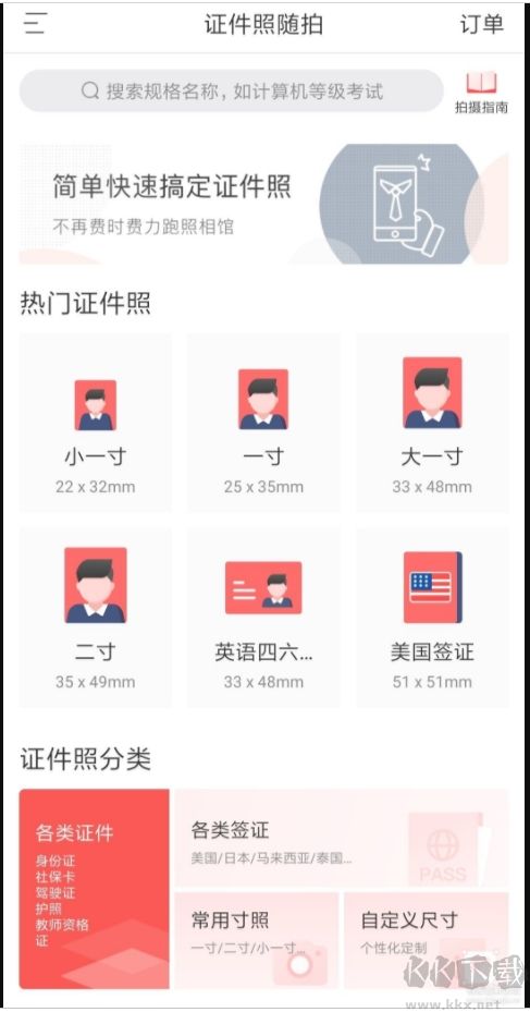 證件照隨拍(拍證件照的APP)