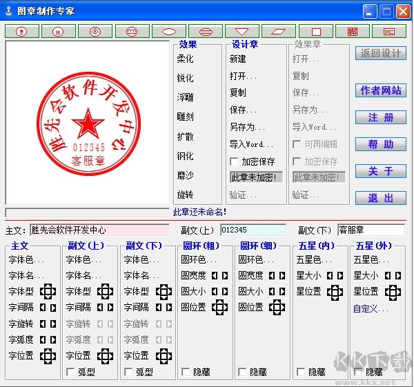 圖章制作專家注冊碼2019