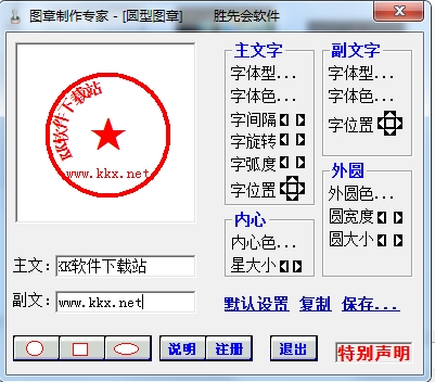 圖章制作專家破解版
