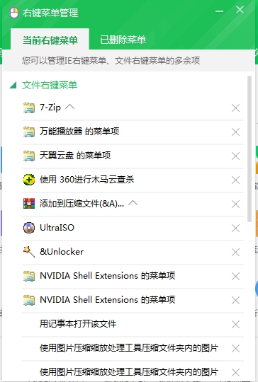 360右鍵菜單管理工具