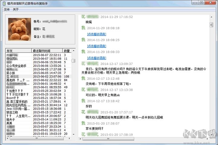 樓月微信聊天記錄導(dǎo)出恢復(fù)助手