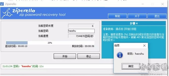 Ziperello(ZIP密碼破解工具)