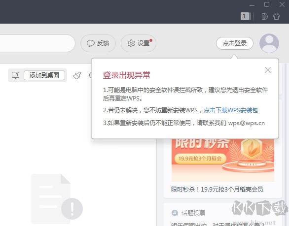 WPS登錄檢測(cè)工具2019