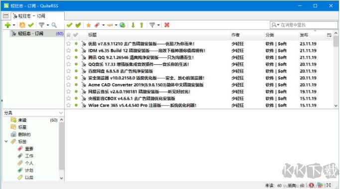 RSS閱讀器QuiteRSS