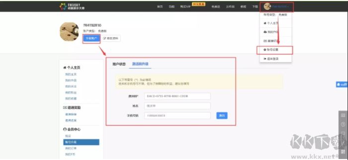 Focusky(PPT動(dòng)畫制作軟件)