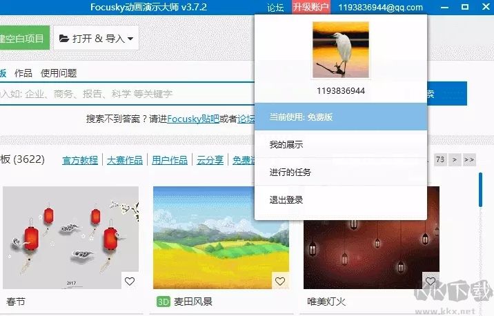 Focusky(PPT動(dòng)畫制作軟件)