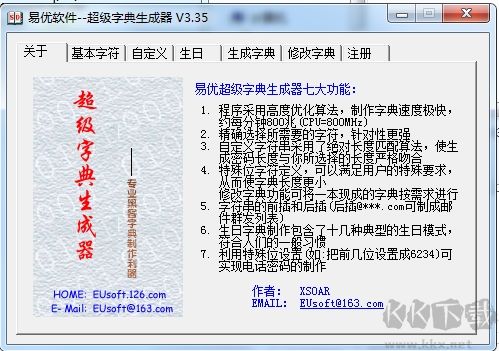 易優(yōu)超級字典生成器