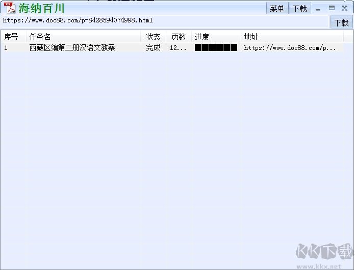 道客巴巴免費(fèi)下載器2019