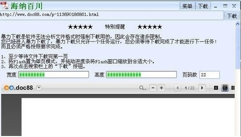 網頁文檔免費下載器