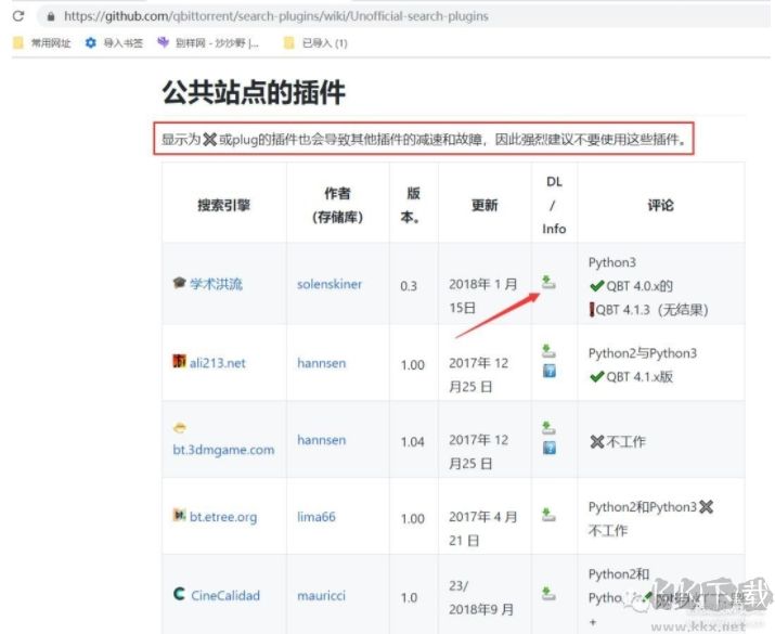 qBittorrent安裝種子搜索引擎教程