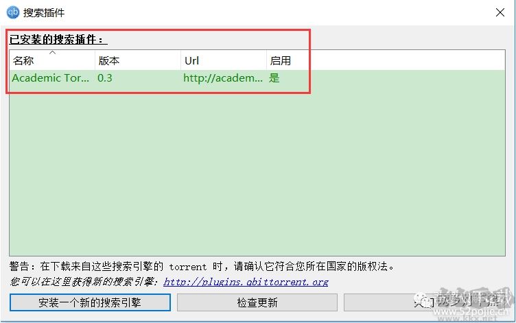 qBittorrent安裝種子搜索引擎教程