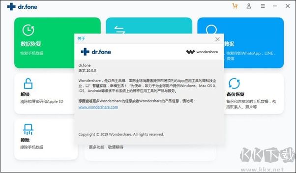 蘋果手機數據恢復軟件Dr.Fone