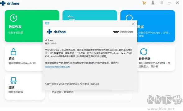 蘋果手機數據恢復軟件Dr.Fone