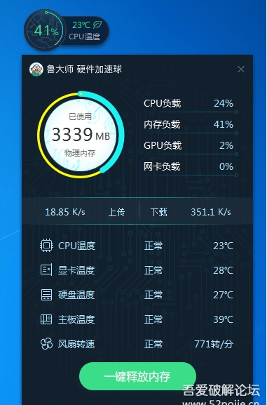 魯大師溫度監(jiān)控獨立版2019