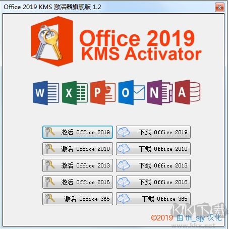 Office 2019 KMS激活器旗艦版