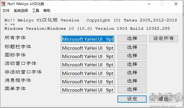 Win10怎么改字體？Win10改系統(tǒng)默認字體二個方法