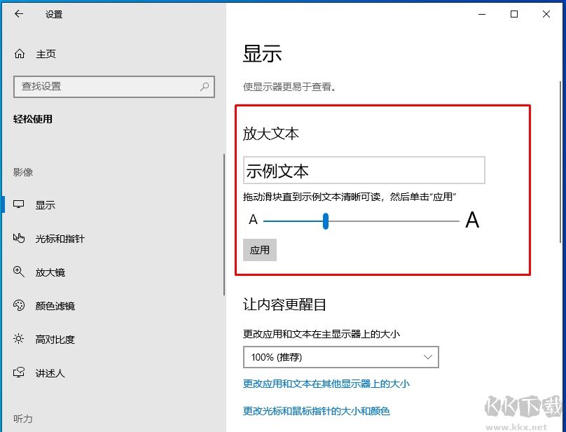 Win10 1903/1909怎么調字體大?。糠椒ㄔ谶@里！