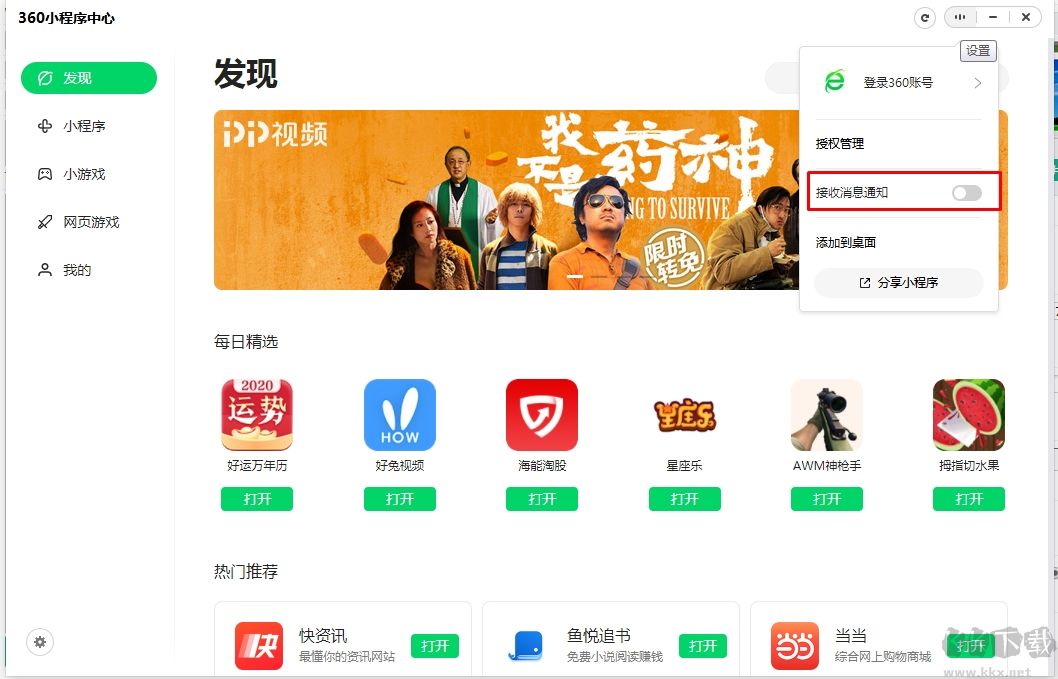 Win10小程序消息通知如何關(guān)閉方法