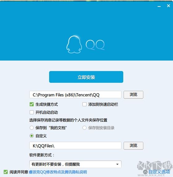 騰訊QQ去廣告優(yōu)化安裝版V2