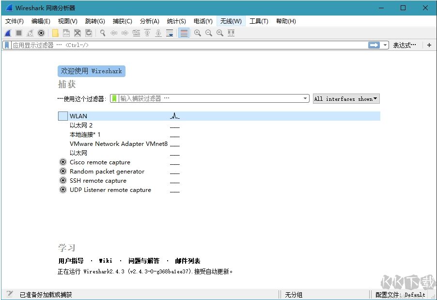 Wireshark(網(wǎng)絡(luò)抓包軟件)