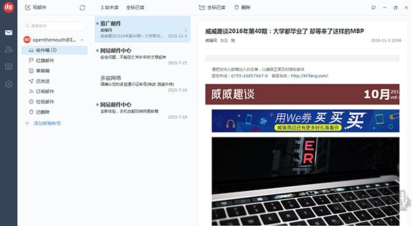 網(wǎng)易郵箱大師2019