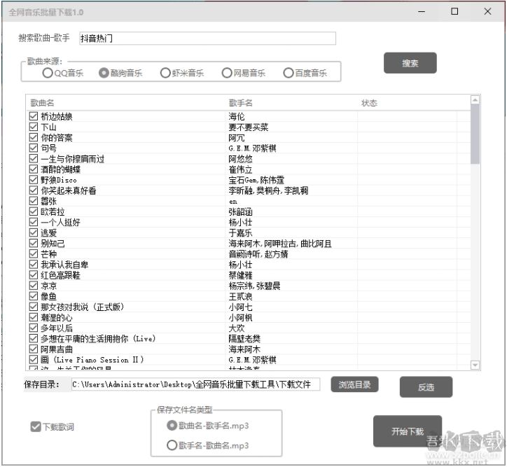 全網(wǎng)音樂批量下載