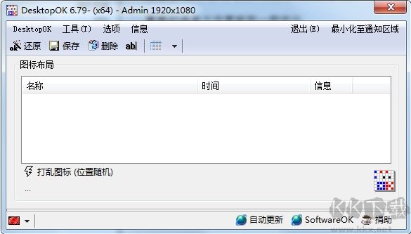 DesktopOK(桌面圖標(biāo)排列位置保存工具)